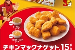 【本日スタート】マクドナルド「ナゲット」15個がセール、10個より安いよ