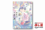 戦争に奪われても、暮らすことまではやめなかった。『この世界の片隅に』全3巻で実質990円【Kindle漫画セール情報】