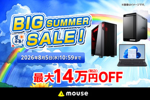 最大14万円オフは見逃せない！ マウスコンピューター夏の大型セール開始