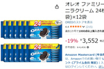 おやつ棚をオレオで満たせ！「ファミリーパック」12袋セットがAmazonタイムセール中