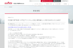 村田製作所グループ企業で個人情報漏えい 不正アクセスで外部に流出