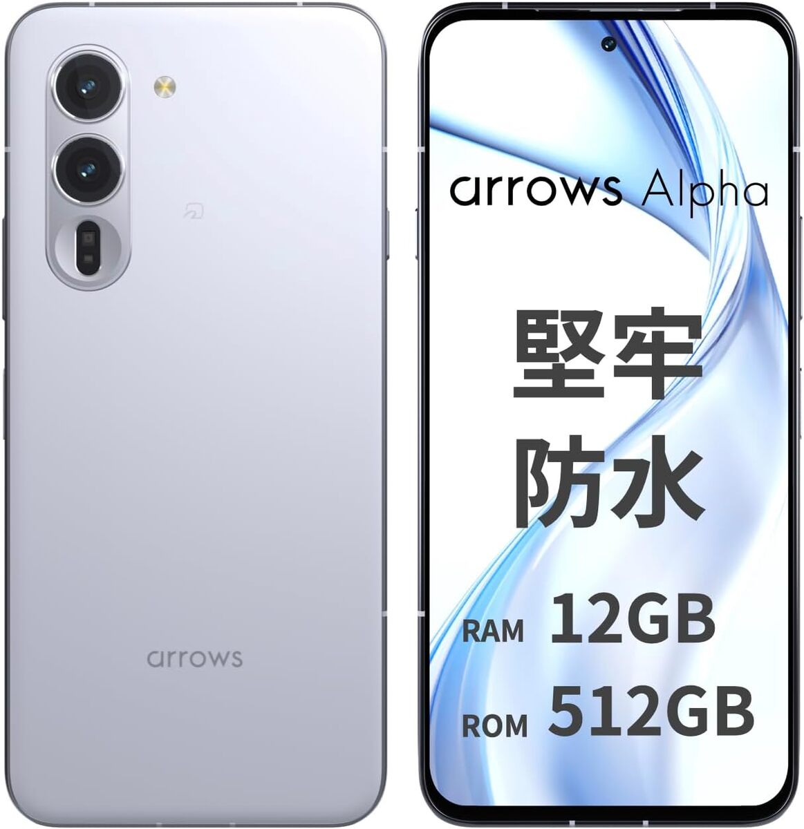 10万以下の全部入りスマホなら「arrows Alpha」 必要十分なスペック