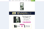 IIJmio、「motorola razr fold」MNPでなんと10万円引き　8月4日発売