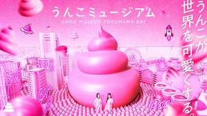 “うんこLOVE”の新しい世界が横浜に広がる「うんこミュージアム YOKOHAMA BAY」が8月1日（土）にオープン！