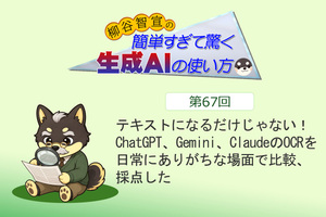 テキストになるだけじゃない！　ChatGPT、Gemini、ClaudeのOCRを日常にありがちな場面で比較、採点した