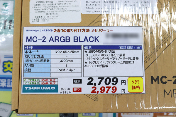 MC-2 ARGB BLACK