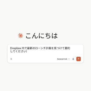 Dropbox、Claude連携を開始　ChatGPT・Gemini対応拡大でAI業務基盤を強化