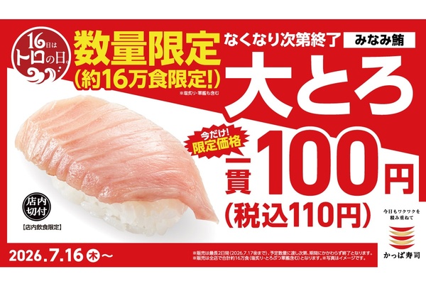 スシ(大トロ) RSO 本日トロの日】大とろ110円！なくなり次第終了 - 週刊アスキー