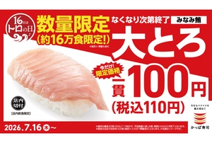 【本日トロの日】大とろ110円！なくなり次第終了