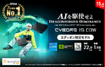 MSIの新ゲーミングノート「Cyborg 15 C13W」登場 エディオン限定・3年保証で安心