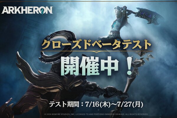 『アーケロン（Arkheron）』のCBTがついに開幕！Discordコミュニティキャンペーンなども開催中