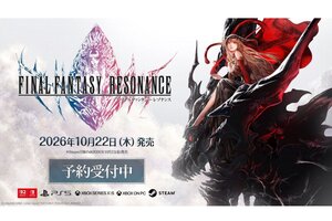 『ファイナルファンタジー レゾナンス』Switch 2／Switchダウンロード版が本日より予約開始！