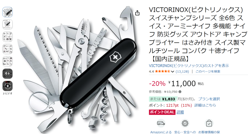 道具箱のかわりになる1本。33機能搭載「スイスチャンプ」が20％オフ