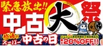 パソコン工房、会員限定「スーパー中古の日」開催　最大20％OFF＆最大8000円還元