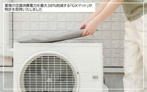 室外機に置くだけ、空調電力を最大38％削減　「GXマット」が特許取得