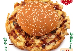 笑うほどデカい！「はみでる!!かき揚げバーガー」ドムドムがまたやった