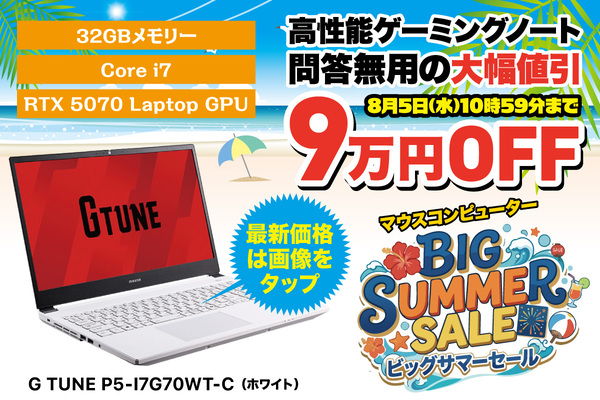 G TUNE P5-I7G70WT-C(ホワイト)