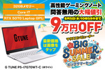 【32GBメモリー搭載で9万円引き！】ノートPCでもガチでゲームをプレイ！ コスパとゲーム性能を両立した1台が今買い