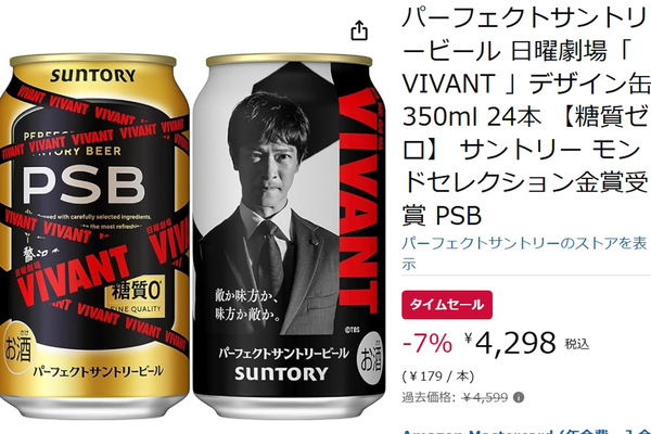 VIVANT」デザイン缶がお買い得！ パーフェクトサントリービールが