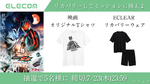 仮面ライダーゼッツ公開記念！ リカバリーウェアが当たるXキャンペーン開催