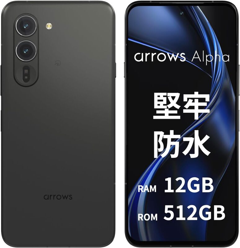 頑丈なだけじゃない。144Hz有機EL・512GB搭載スマホ「arrows Alpha」が
