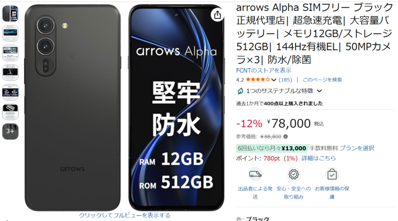頑丈なだけじゃない。144Hz有機EL・512GB搭載スマホ「arrows Alpha」が