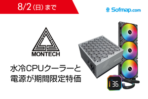 MONTECHの簡易水冷CPUクーラー＆1050W電源が期間限定特価　8月2日まで