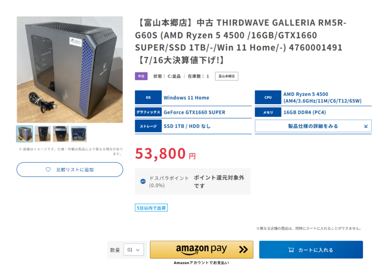 PC SALE 値下げ交渉大歓迎 5万円台のゲーミングPCも。7/16値下げ実施、ドスパラ大決算「中古PC