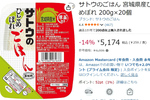備蓄にも毎日の食事にも便利！「サトウのごはん 宮城県産ひとめぼれ」20食入りがセール中