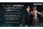 『アーケロン（Arkheron）』の7月19日に開催する「けんきカスタムイベント」の出演陣を一部公開！