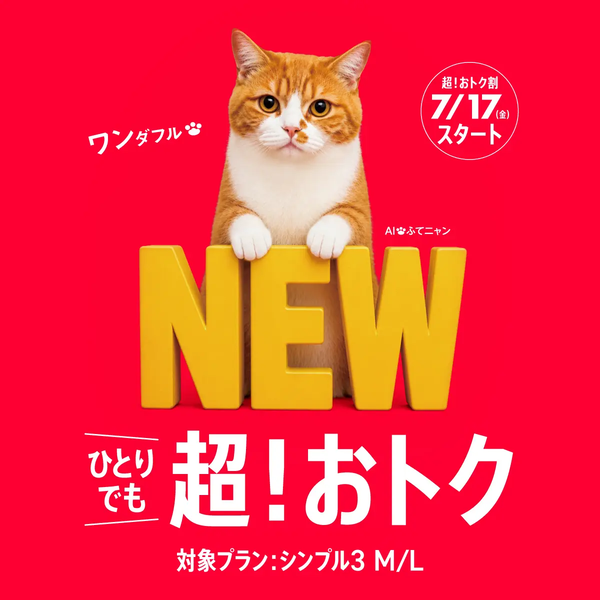 ワイモバ