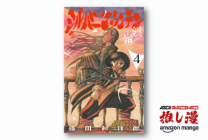過去イチ奇想天外な藤田和日郎最新作『シルバーマウンテン』が50%ポイント還元【Kindle漫画セール情報】