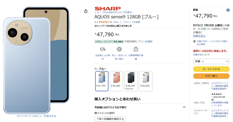 47,790円でこの充実ぶり！ 約166g、おサイフケータイ＆防水・防塵対応