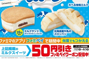 夏こそミルク！ファミマ「ミルクスイーツ」7商品、クレープやメロンパンも