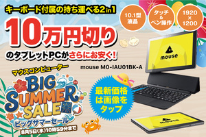 単体で約555g、キーボード付きでも900g以下！ 出先でも使いやすい2in1のWindowsタブレットが9万円切り！