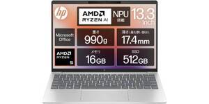 軽さと軽量を両立！ 約990gでRyzen 5＆メモリ16GB搭載。「Pavilion Aero 13」が3.5万円引き