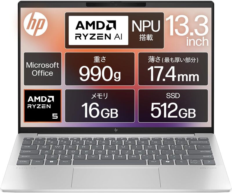 軽さと軽量を両立！ 約990gでRyzen 5＆メモリ16GB搭載。「Pavilion
