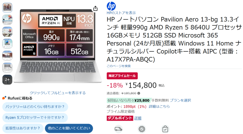 軽さと軽量を両立！ 約990gでRyzen 5＆メモリ16GB搭載。「Pavilion