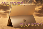 ノートパソコン「Surface Pro 13」がAI性能2倍＆最大64GBでパワー不足を解消！