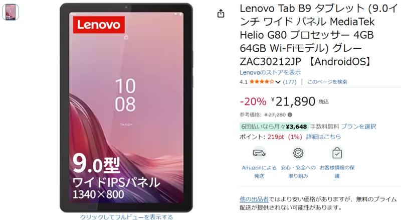 9型がちょうどいい。約344gのLenovoタブレットが21,890円に｜Infoseek