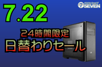 RTX 5090・RX 9070 XT搭載PCが特価 24時間限定セールを実施