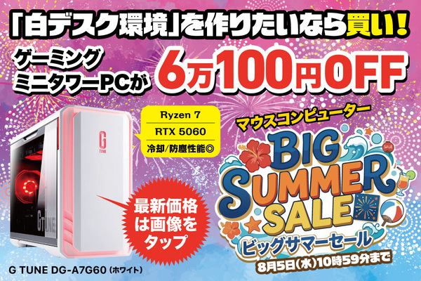ゲーミングPC ハイスペック 美品 令和記念！ ASCII.jp：【約6万円引きで22万円台！】本格ゲーミングPCがすぐ欲しい