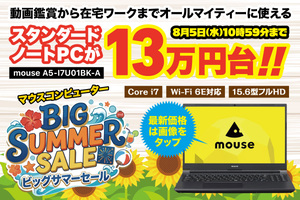 【高性能CPU搭載ノートPCが13万円台】動画視聴からビデオ会議まで、ホームユースに最適な15.6型ノートは今が買い