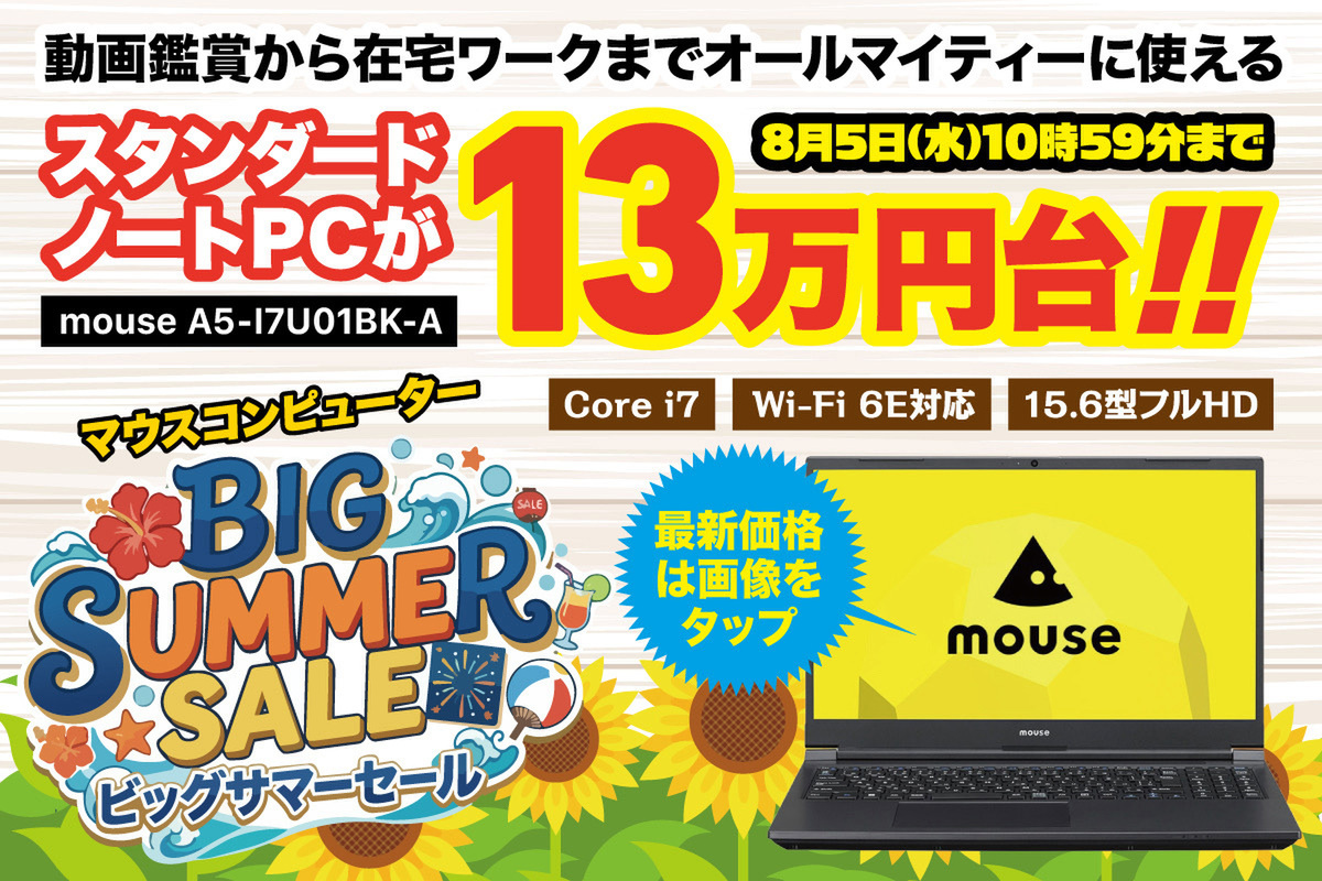 ASCII.jp：【高性能CPU搭載ノートPCが13万円台】動画視聴からビデオ