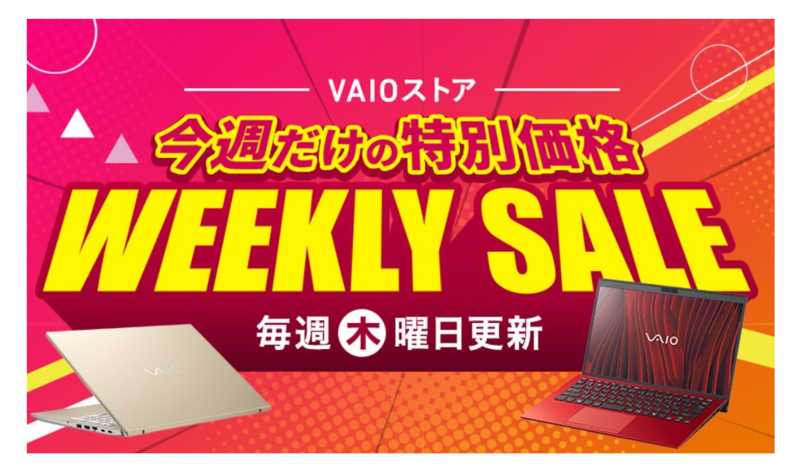 15万円台で買えるVAIO。14型・Core i5・メモリ16GB搭載「VAIO F14」が1