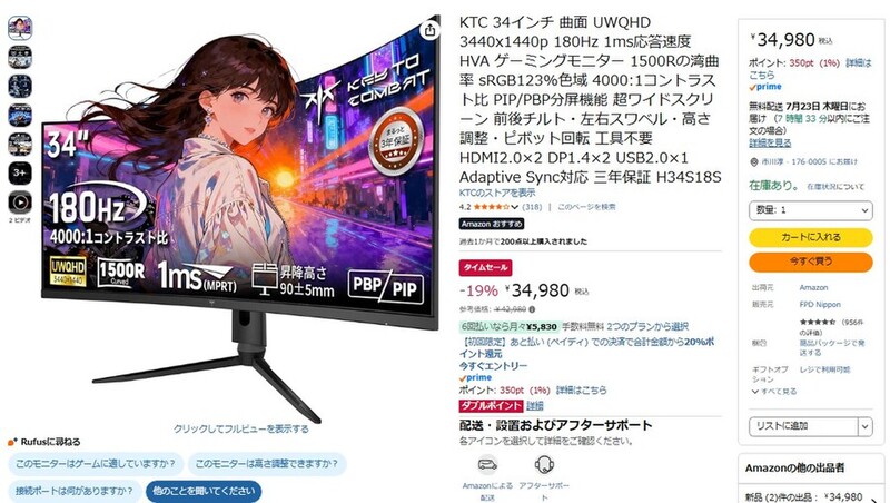 没入感のある湾曲が好評！ KTCの34型UWQHDゲーミングディスプレーが19