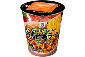 名古屋の人気ご当地麺がセブンに！ もちもちノンフライ麺の「台湾ラーメン」が213円で新発売 