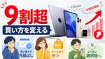 アップル製品値上げ「買い方変える」9割超 海外メディア調査