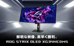 ROG新作QD-OLEDモニター2機種が発売 34型280Hzと26.5型240Hzをラインアップ