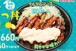 【本日】チキンカツ3枚or2枚で選べる、ほっかほっか亭 夏の「タルタルチキンかつ丼」
